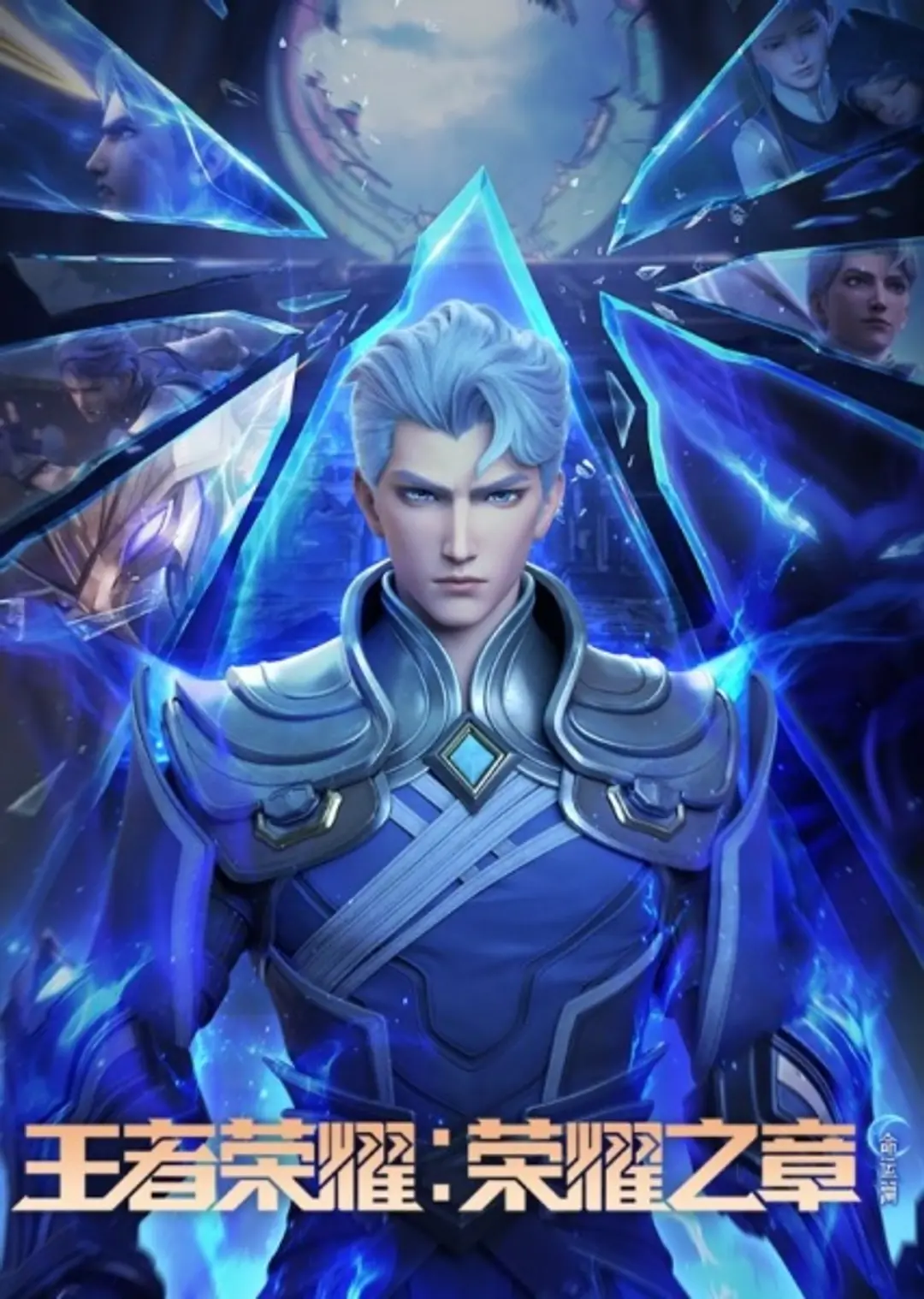 Wangzhe Rongyao: Rongyao Zhi Zhang - Mingyun Pian