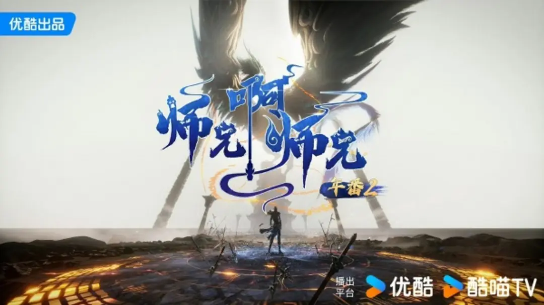 Shixiong A Shixiong: Nian Fan 2