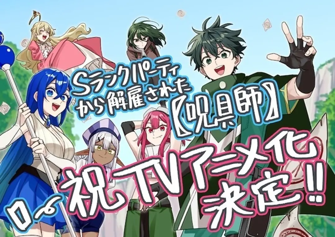 S-Rank Party kara Kaiko sareta "Jugushi"