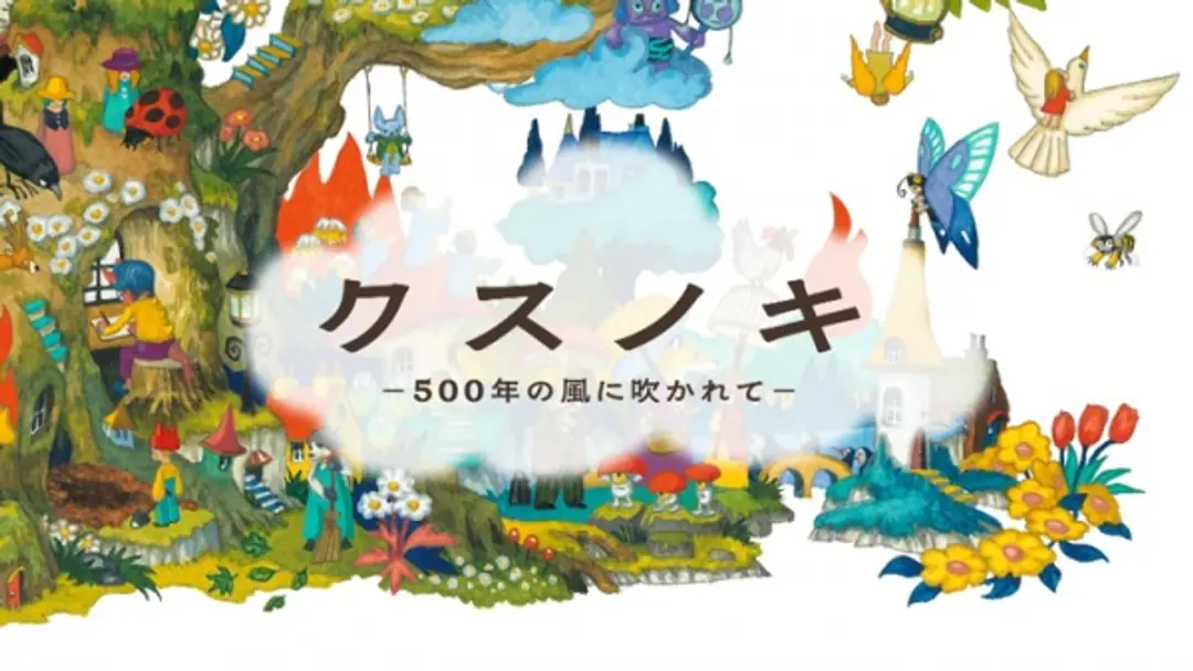 Kusunoki: 500-nen no Kaze ni Fukarete