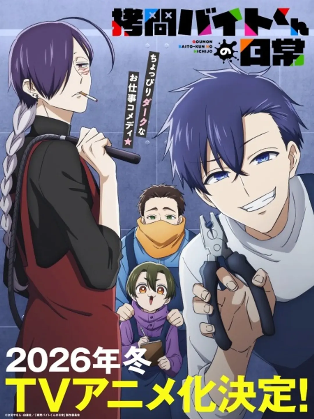 Goumon Baito-kun no Nichijou