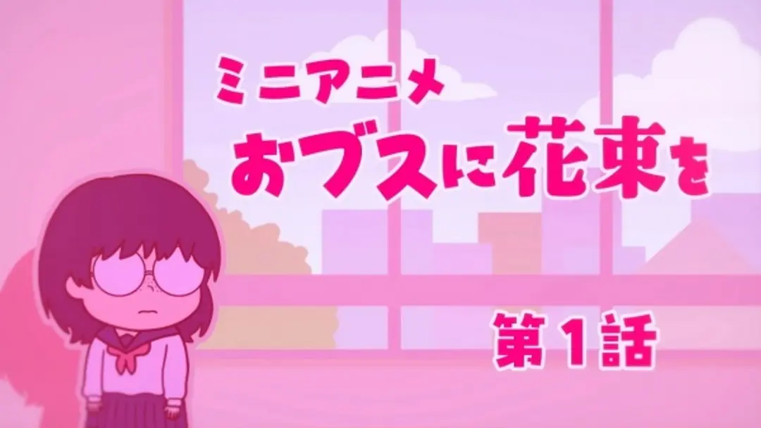 Obusu ni Hanataba wo