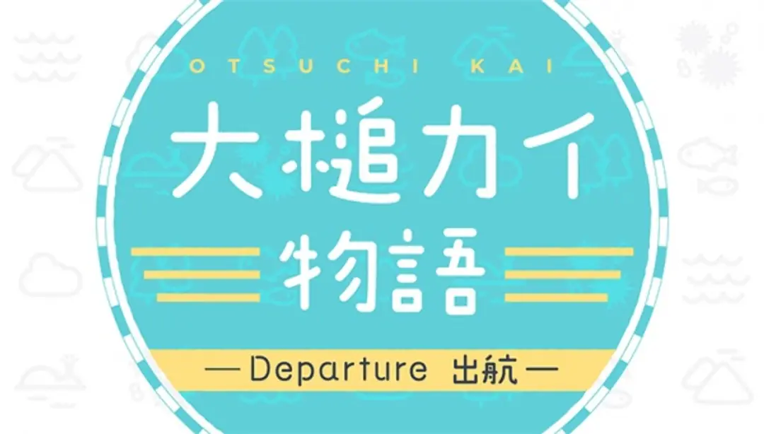 Ootsuchi Kai Monogatari