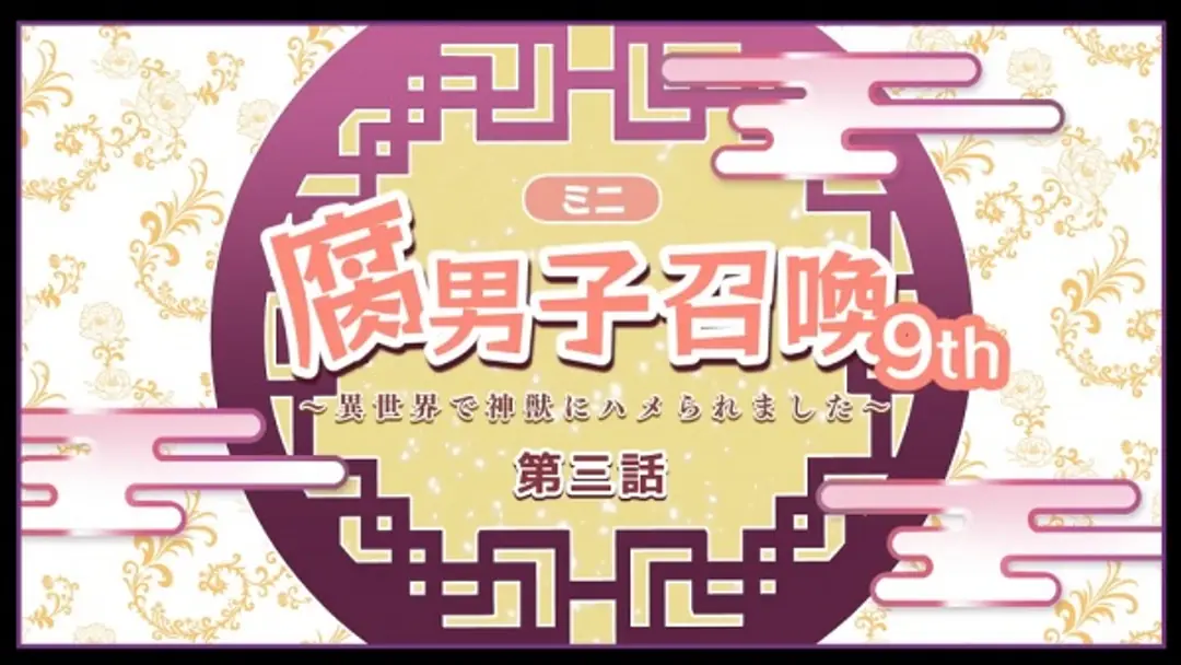 Fudanshi Shoukan: Isekai de Shinjuu ni Hameraremashita 9th Season