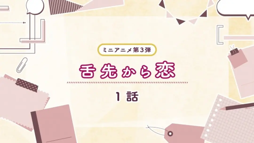 Shitasaki kara Koi 3rd Season