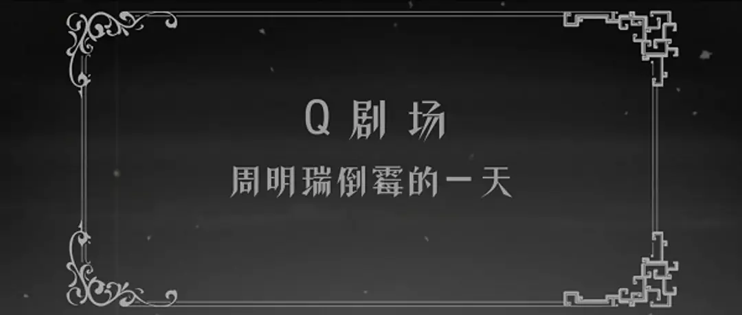 Guimi Zhi Zhu: Caidan