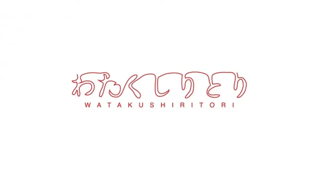 Watakushiritori