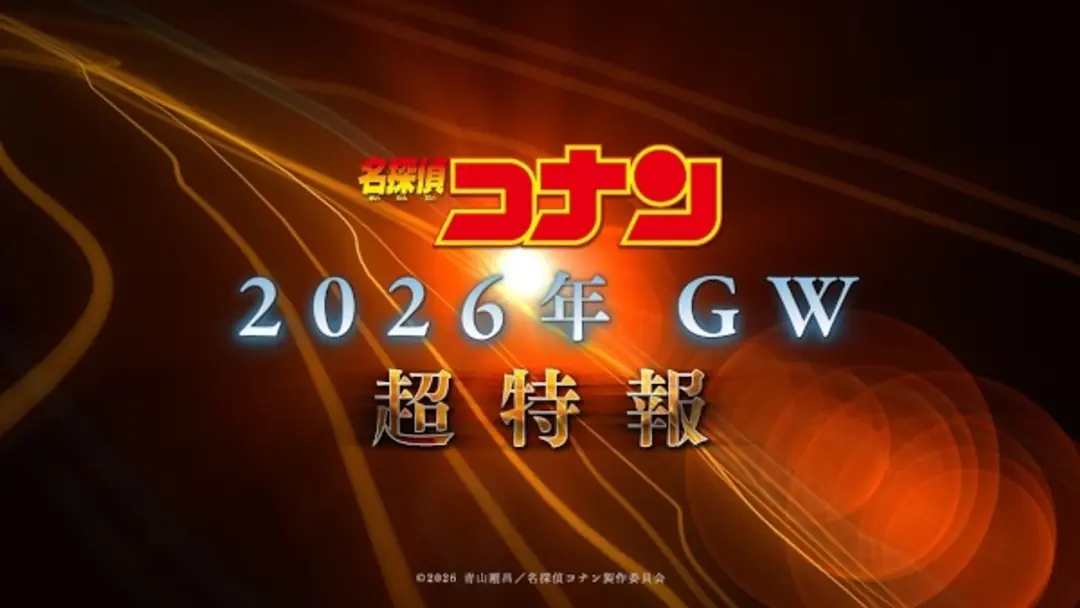 Meitantei Conan Movie 29: Highway no Datenshi