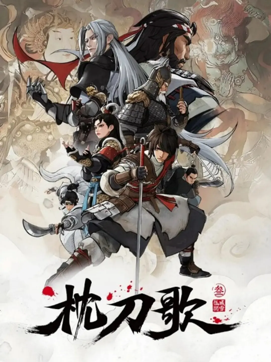 Zhen Dao Ge 3rd Season