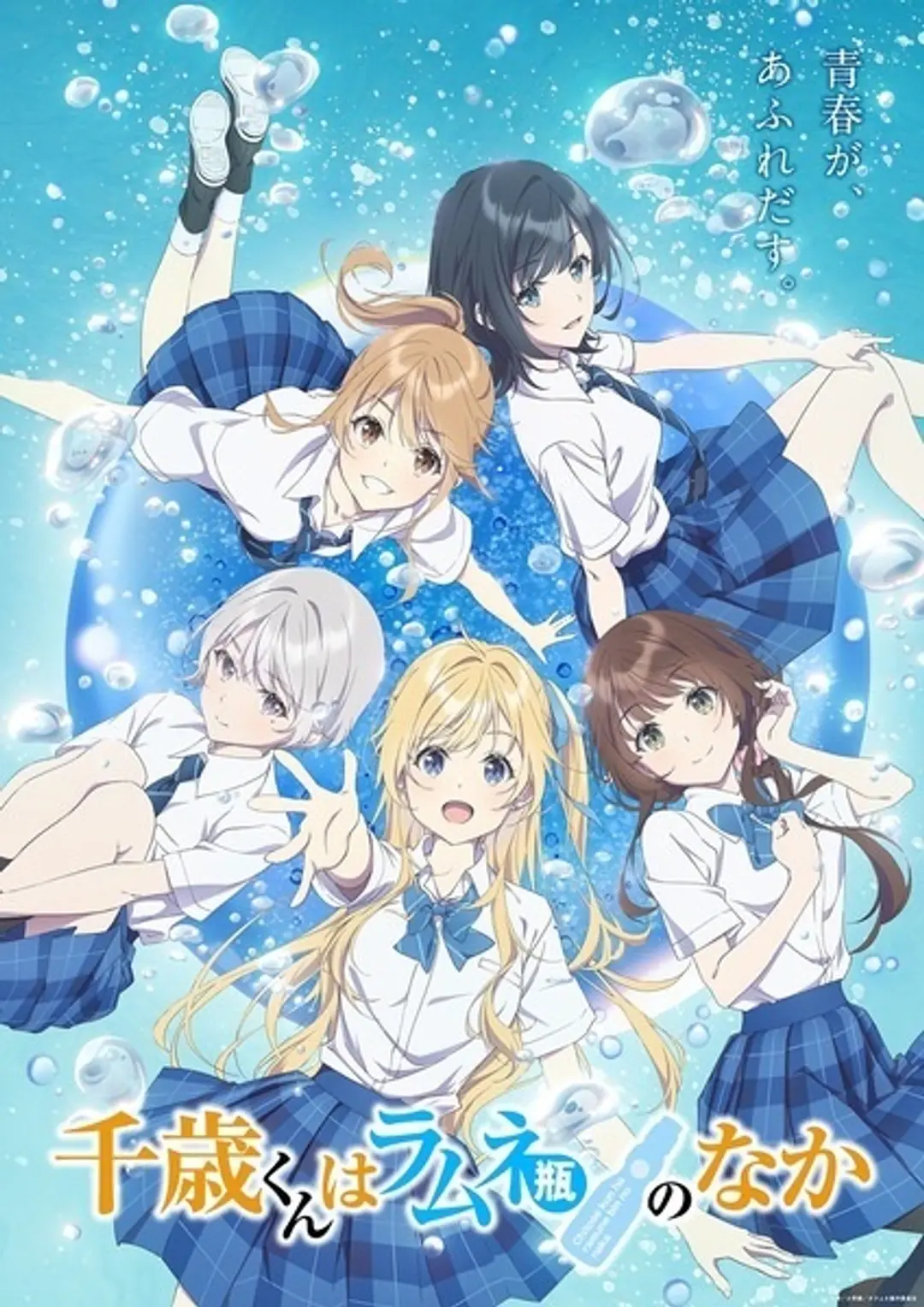 Chitose-kun wa Ramune Bin no Naka Part 2