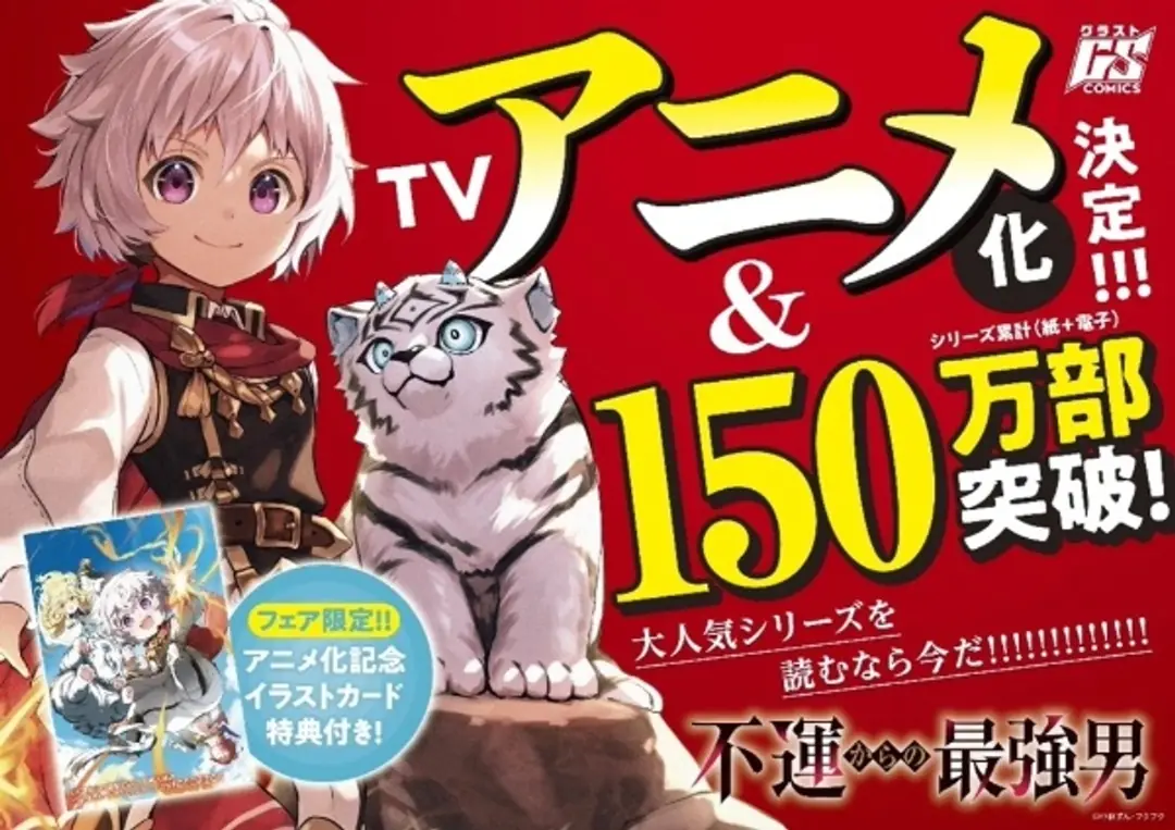 Fuun kara no Saikyou Otoko