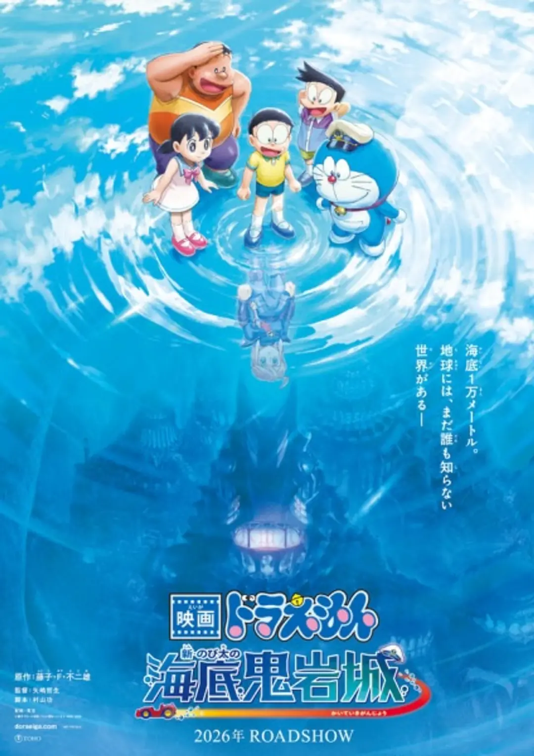 Doraemon Movie 45: Shin Nobita no Kaitei Kiganjou