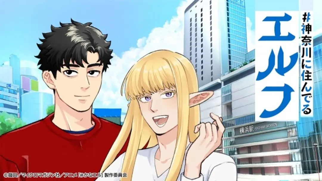 #Kanagawa ni Sunderu Elf