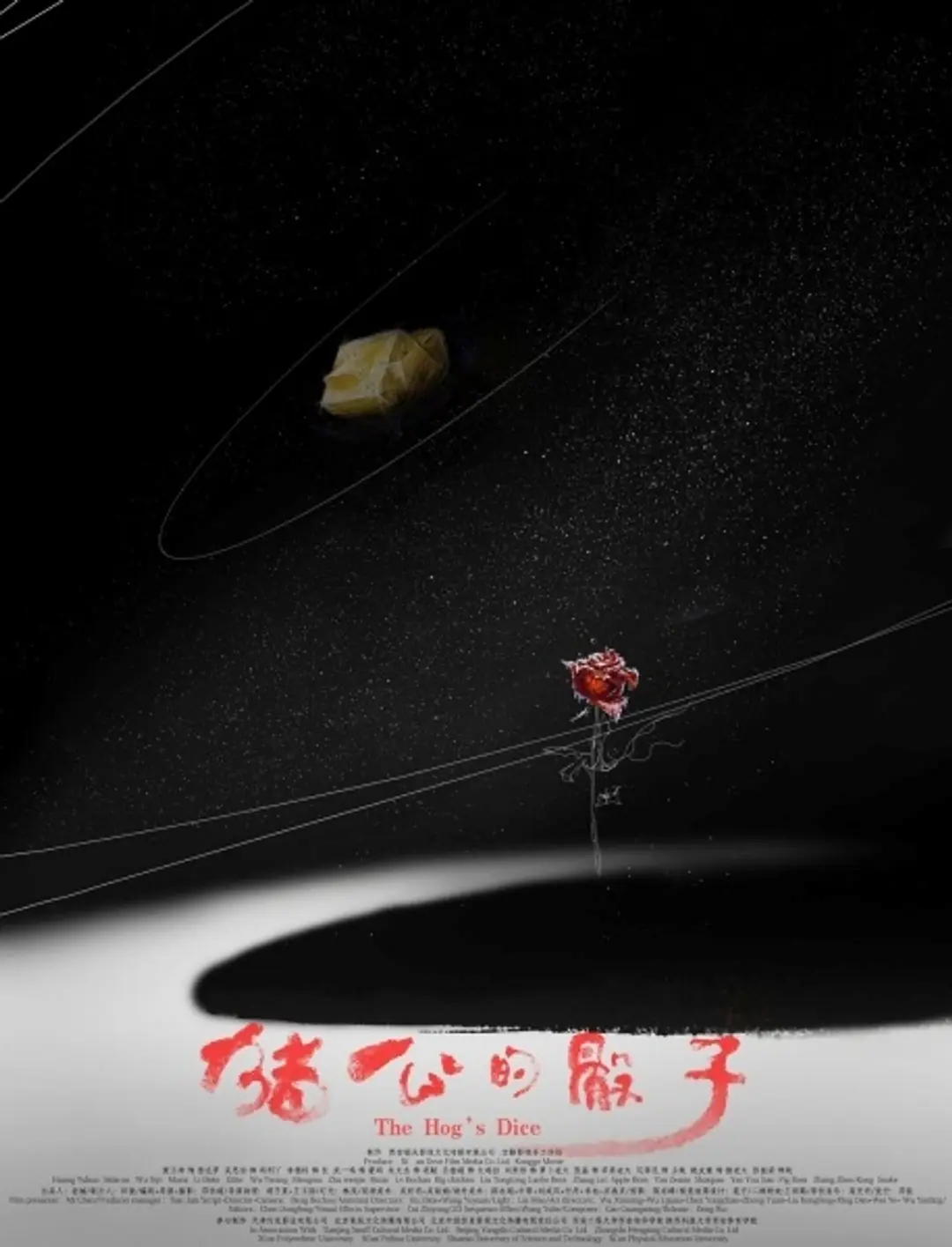 Sheng Dan Chuanqi: Zhu Gong de Shaizi