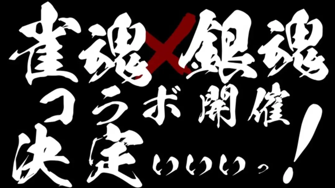 Jantama x Gintama Collab Kettei Promotion Anime