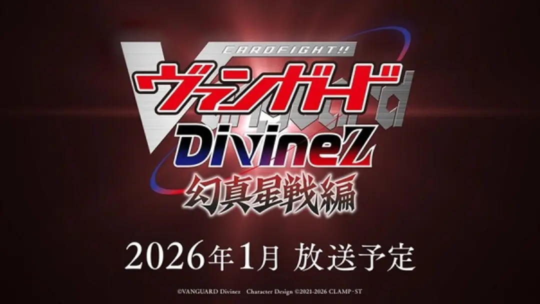 Cardfight!! Vanguard: Divinez Genma Seisen-hen