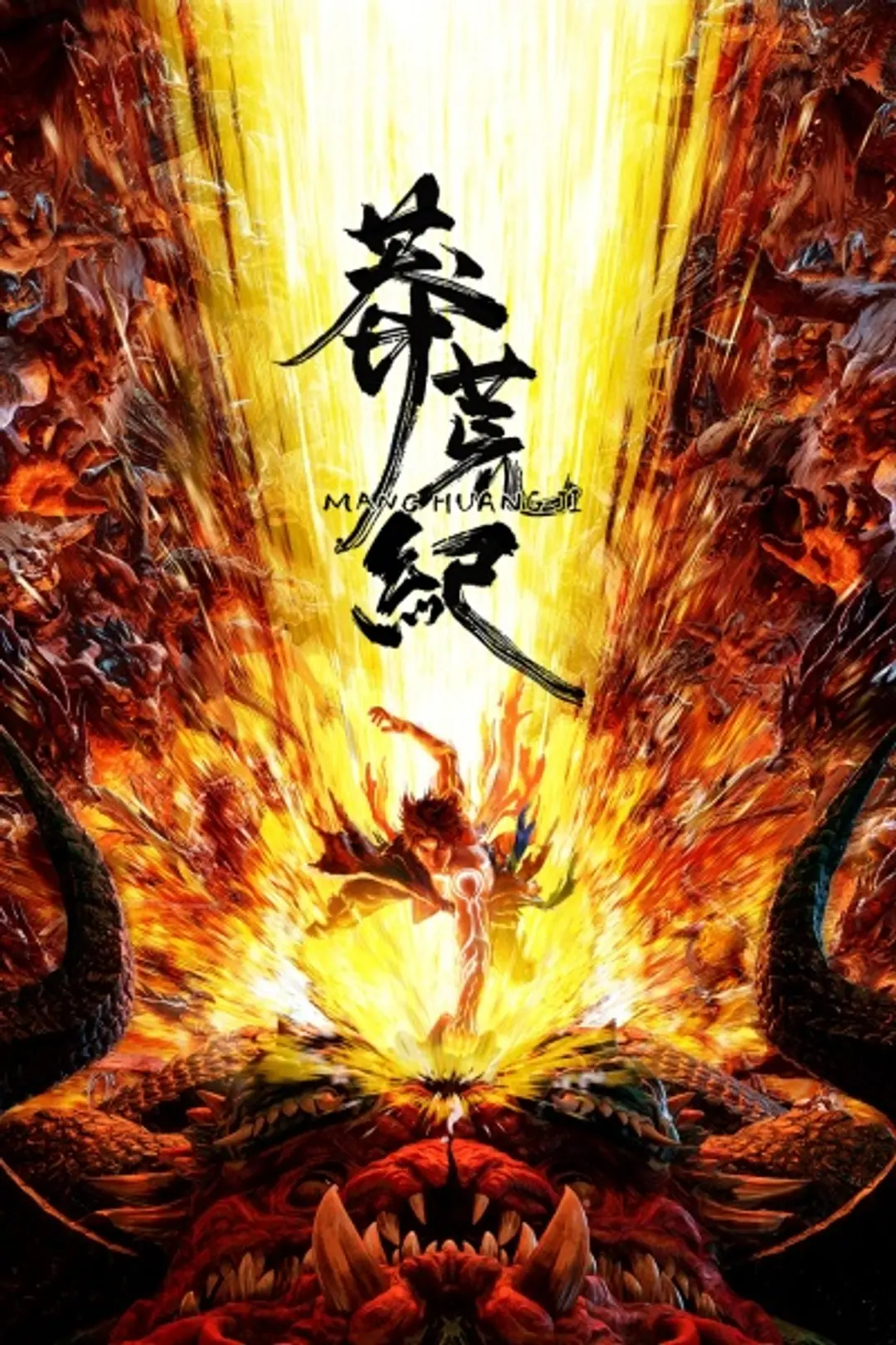 Mang Huang Ji (2026)