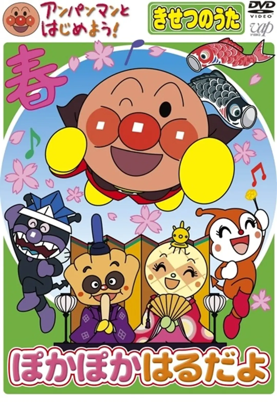 Anpanman to Hajimeyou! Kisetsu no Uta