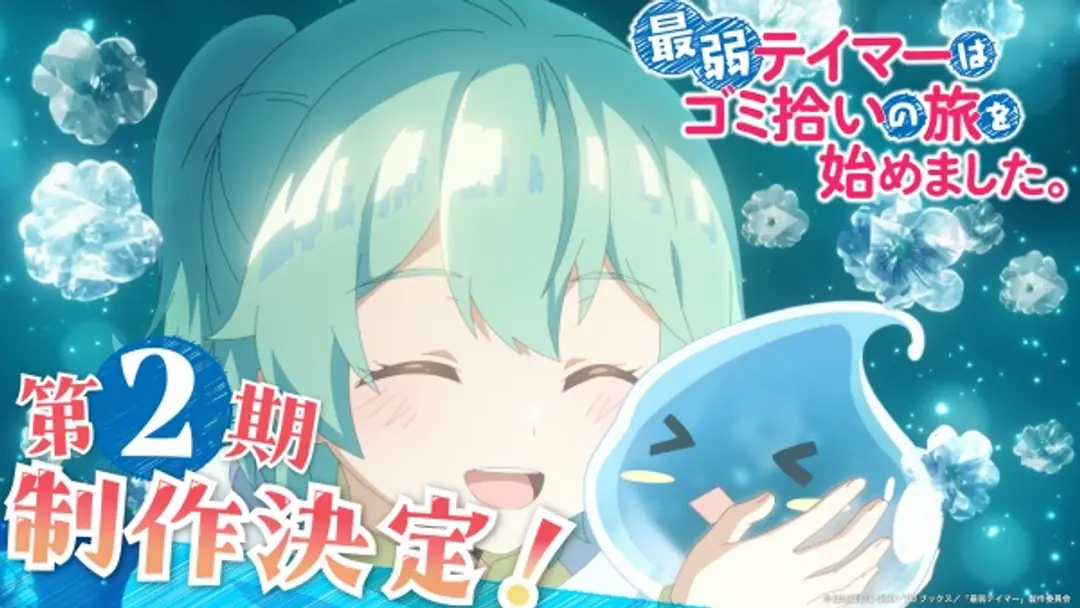 Saijaku Tamer wa Gomi Hiroi no Tabi wo Hajimemashita. 2nd Season