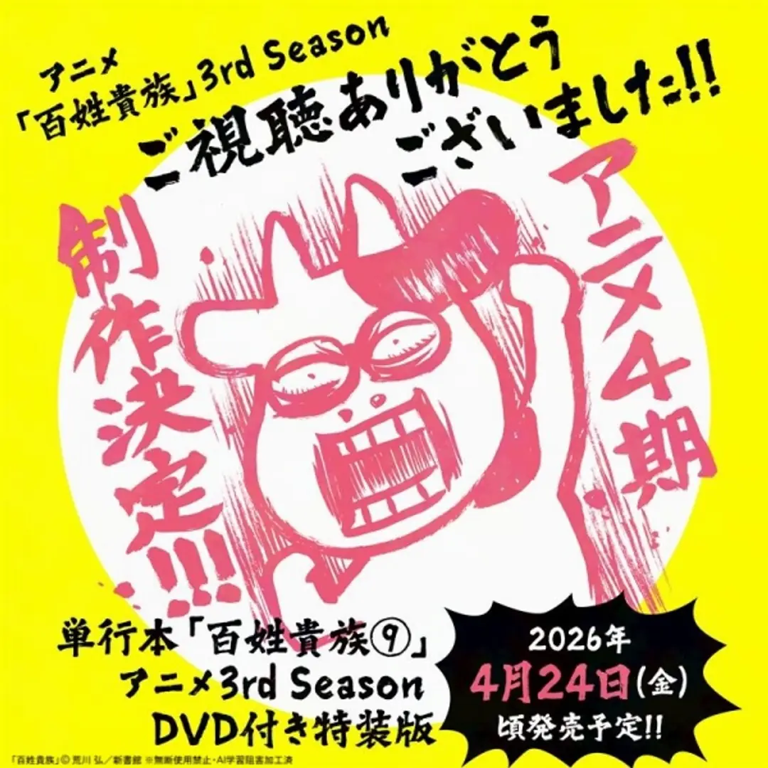 Hyakushou Kizoku 3rd Season Specials