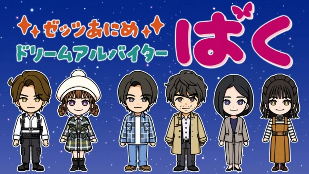 Zeztz Anime: Dream Arbeiter Baku