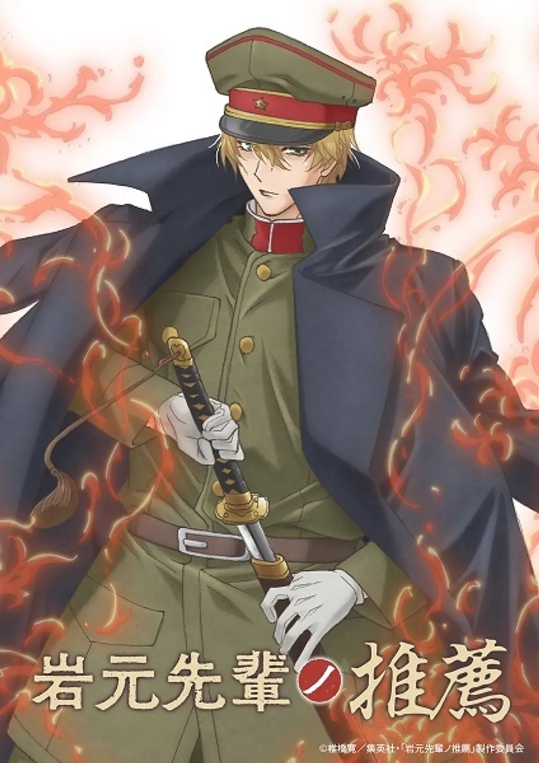 Iwamoto-senpai no Suisen