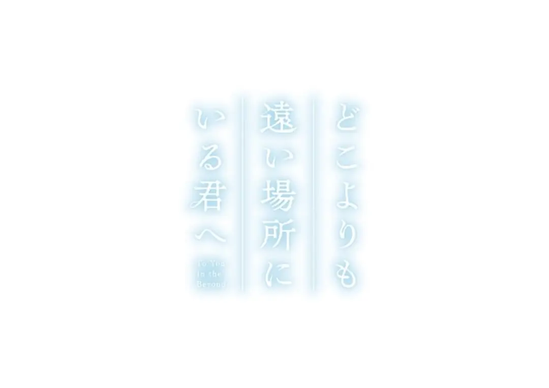 Doko yori mo Tooi Basho ni Iru Kimi e