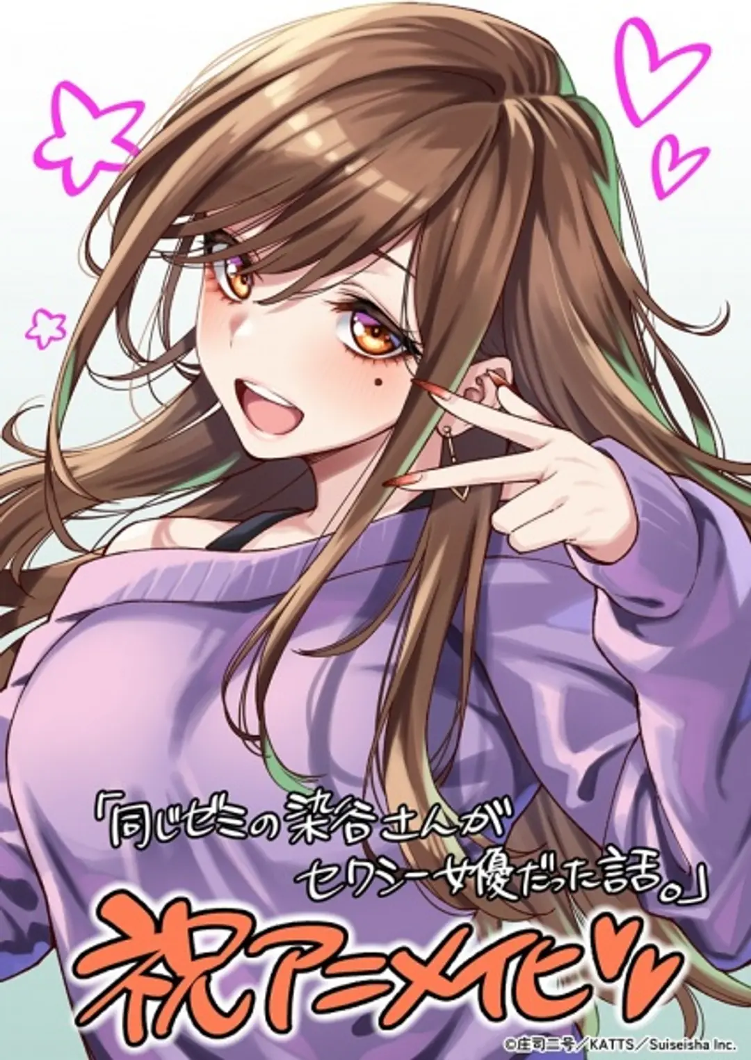 Onaji Semi no Someya-san ga Sexy Joyuu datta Hanashi.