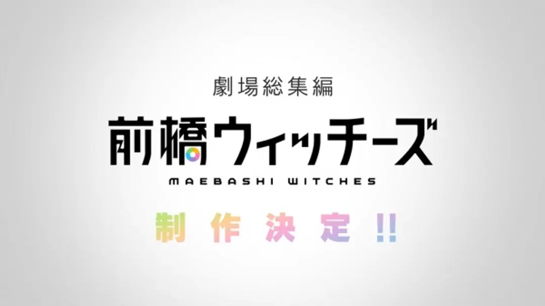 Maebashi Witches Movie