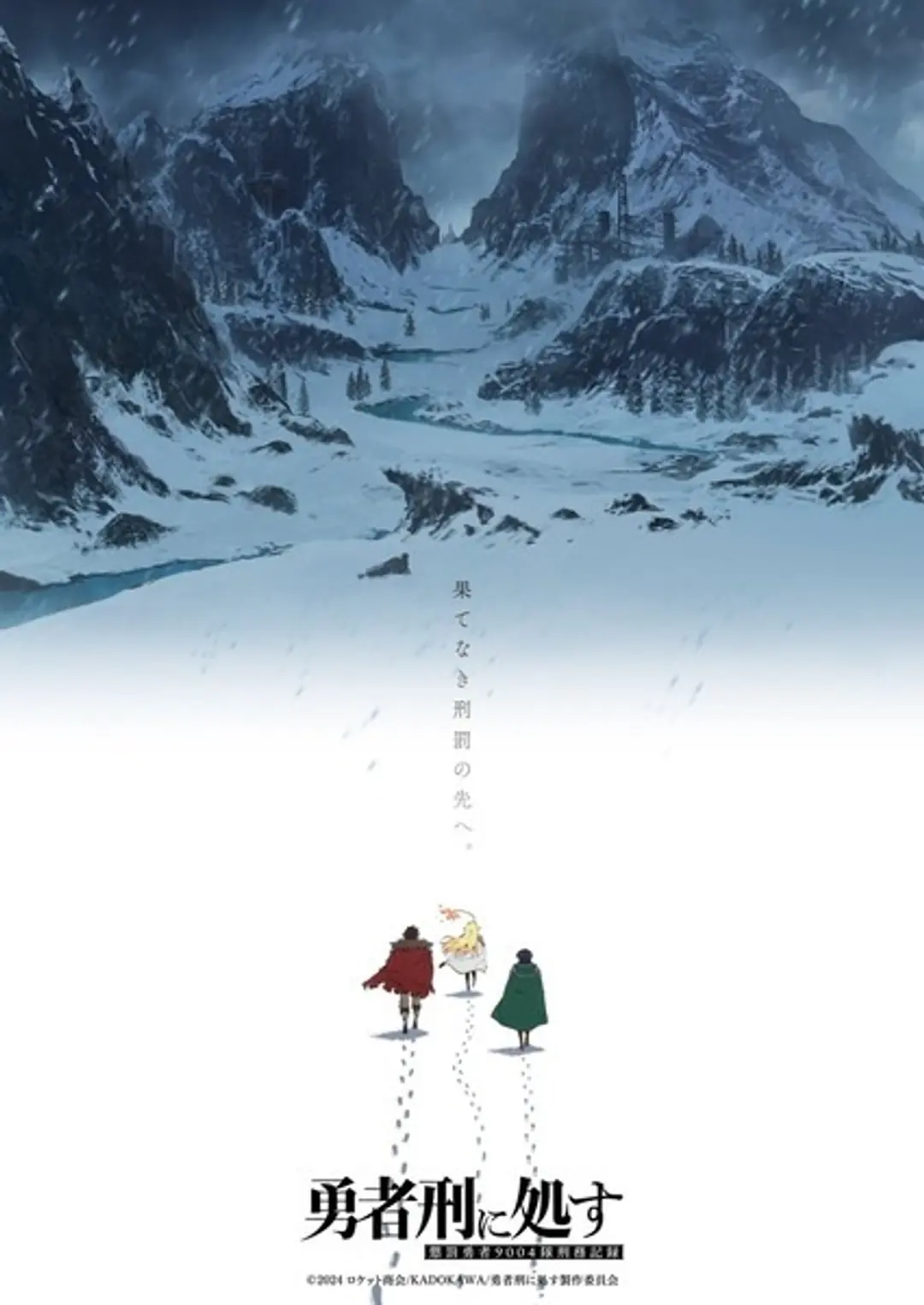 Yuusha-kei ni Shosu: Choubatsu Yuusha 9004-tai Keimu Kiroku 2nd Season