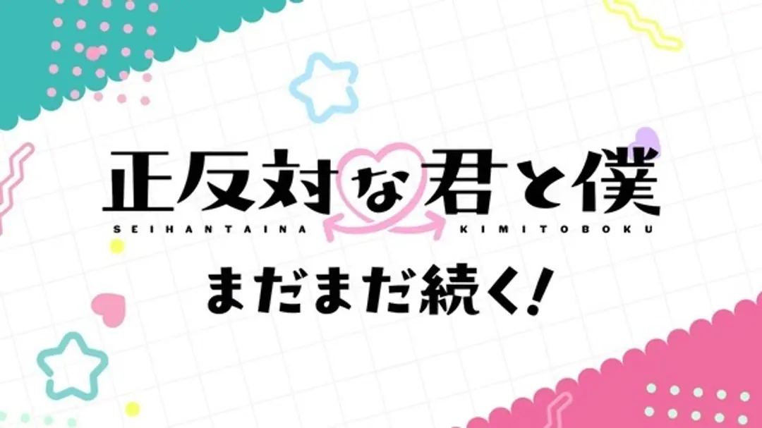 Seihantai na Kimi to Boku 2nd Season