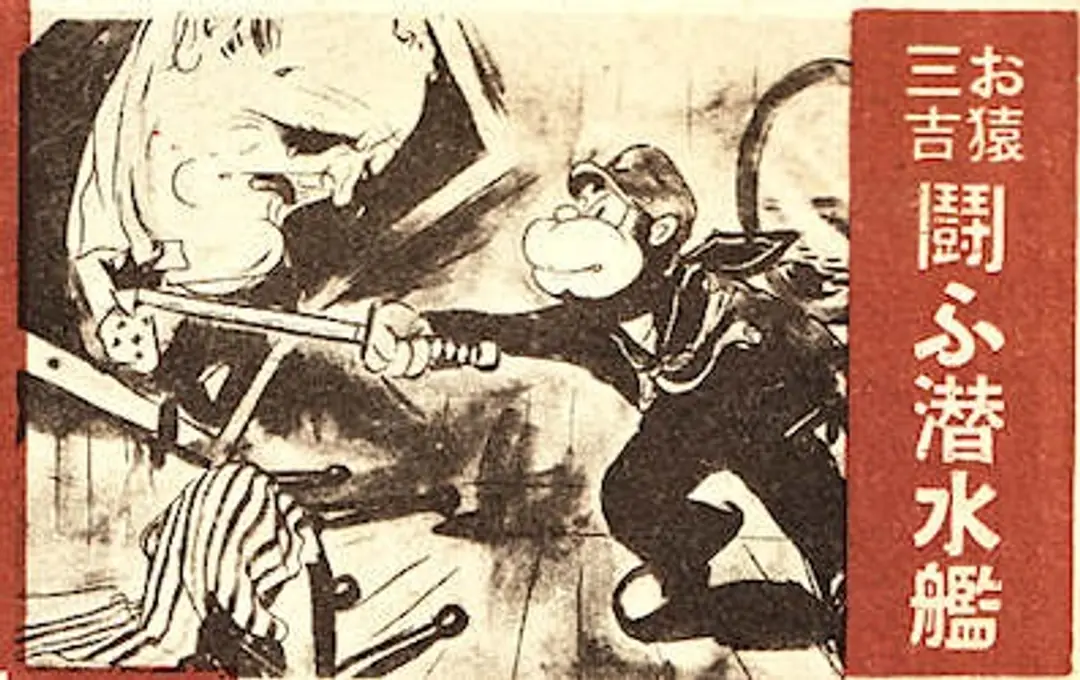 Osaru Sankichi: Tatakau Sensuikan