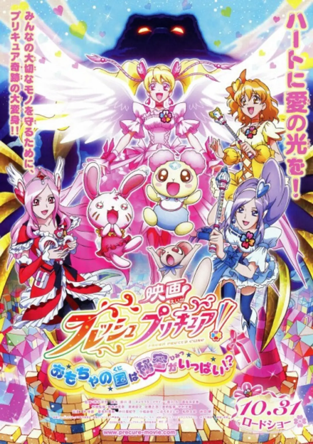 Fresh Precure! Movie: Omocha no Kuni wa Himitsu ga Ippai!?