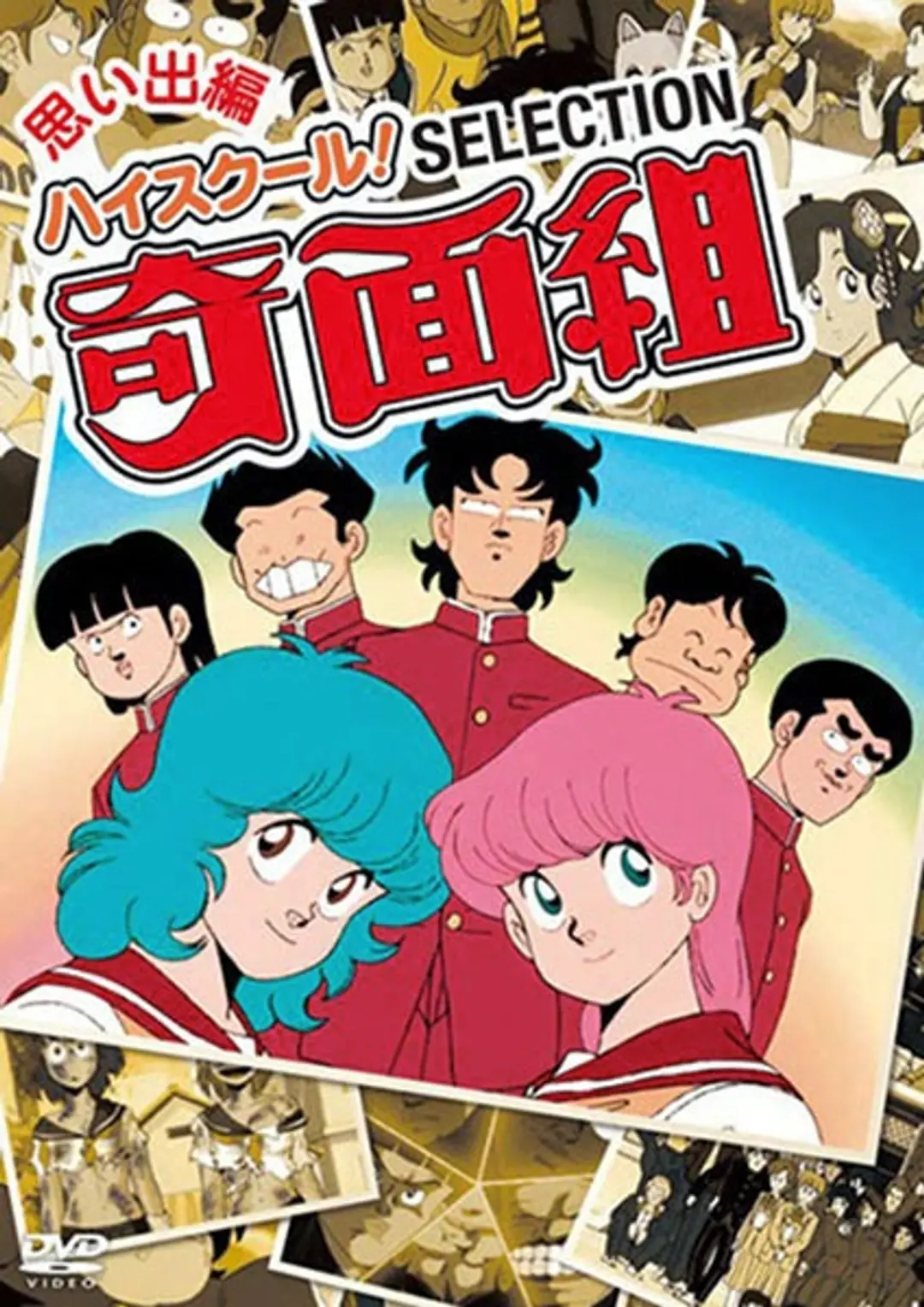 High School! Kimengumi