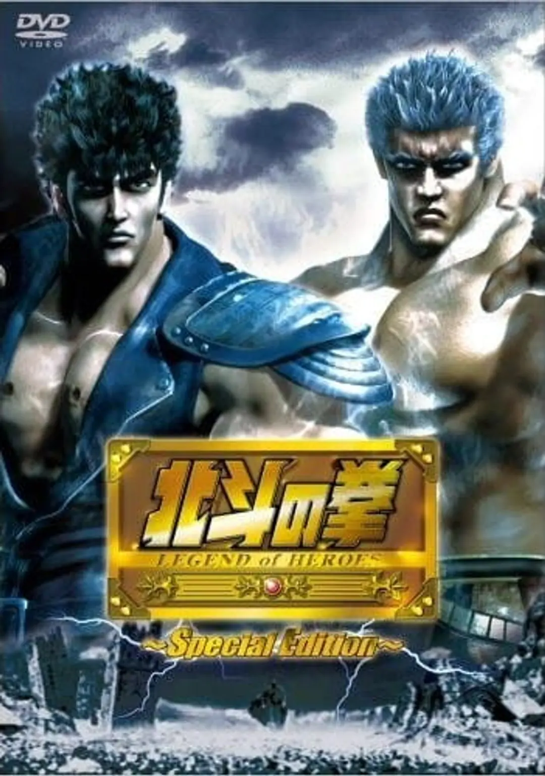 Hokuto no Ken: Legend of Heroes