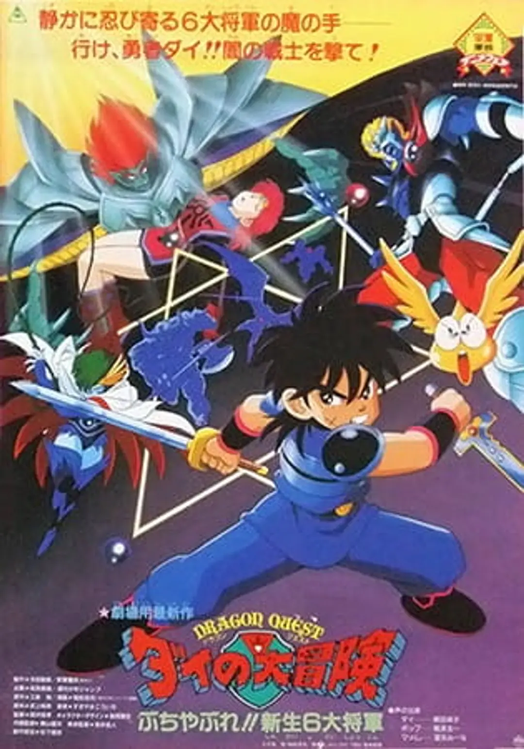 Dragon Quest: Dai no Daibouken Buchiyabure!! Shinsei 6 Daishougun