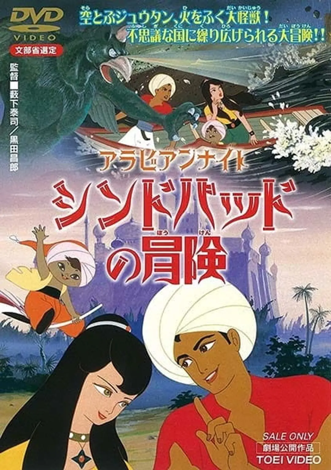 Arabian Night: Sindbad no Bouken