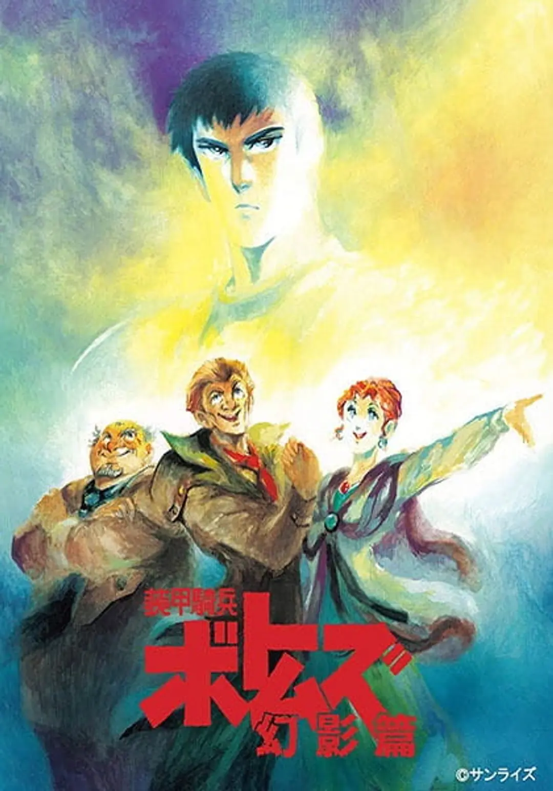 Soukou Kihei Votoms: Genei-hen