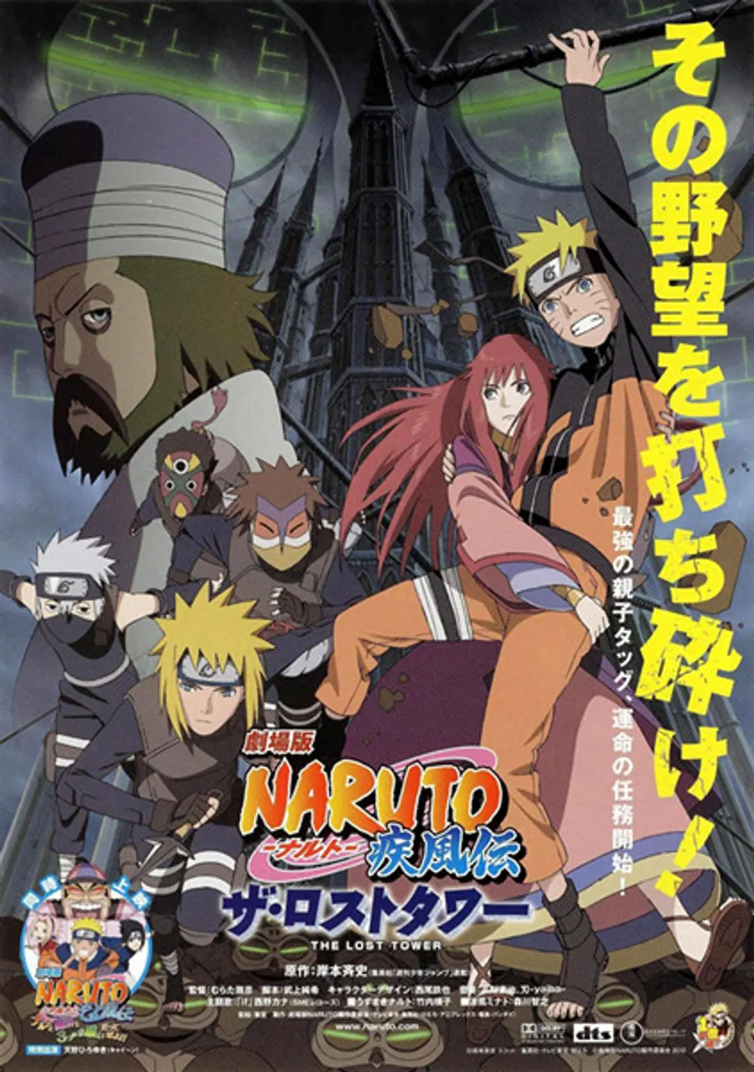 Naruto: Shippuuden Movie 4 - The Lost Tower