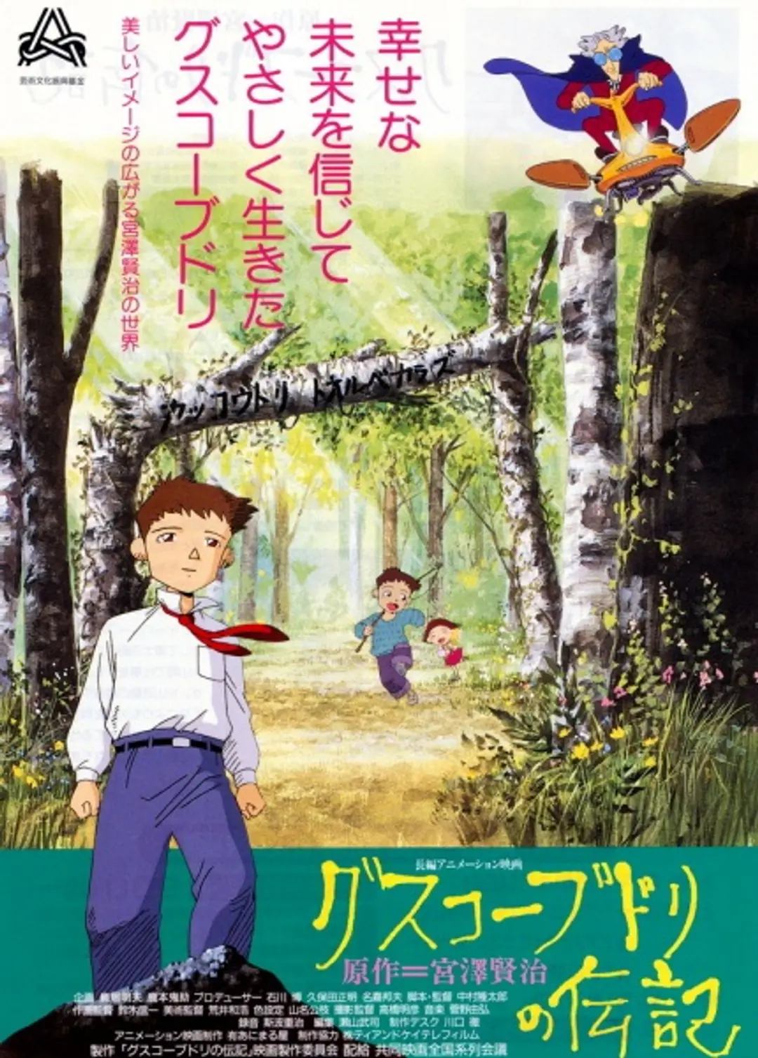 Guskou Budori no Denki