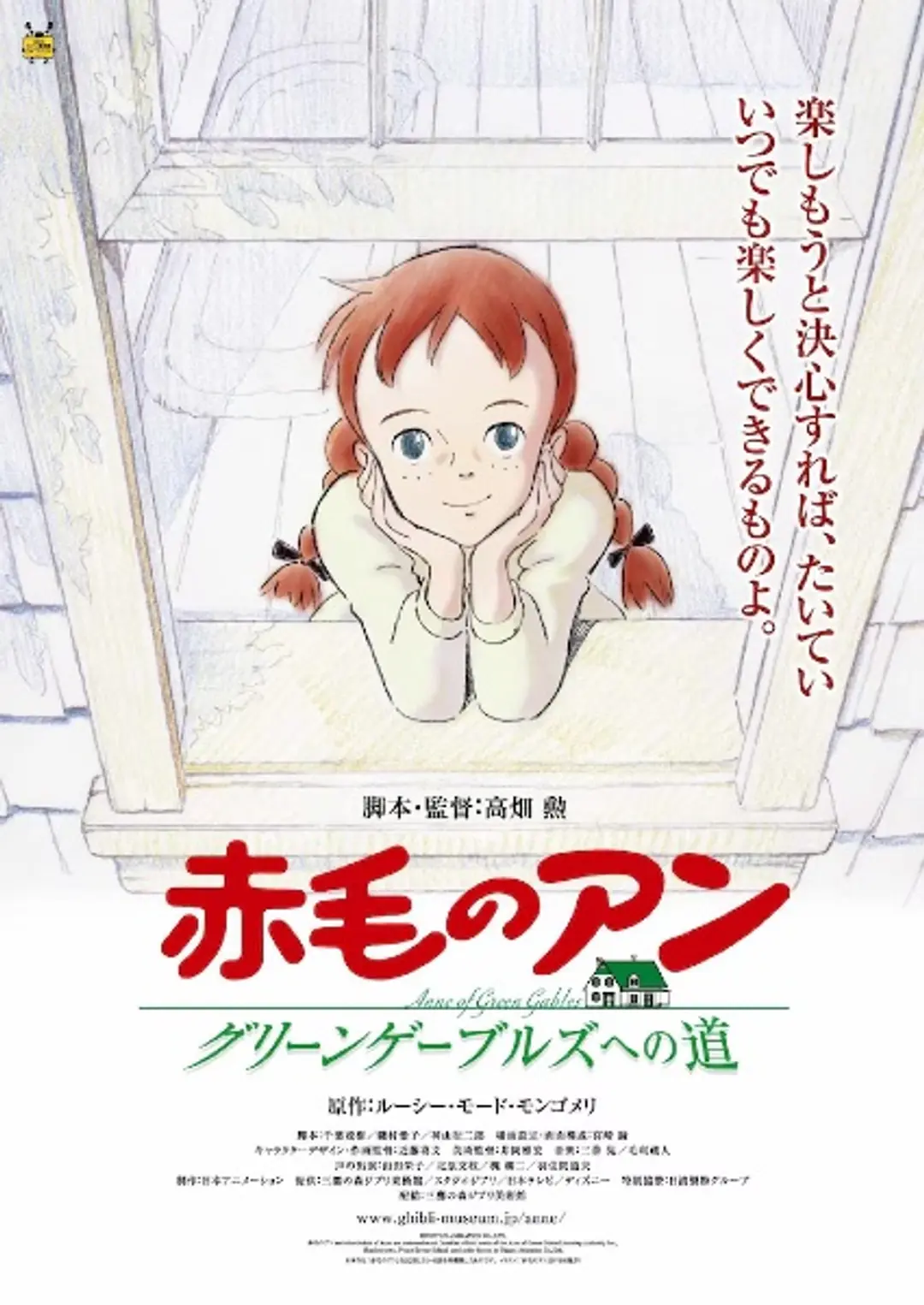 Akage no Anne: Green Gables e no Michi