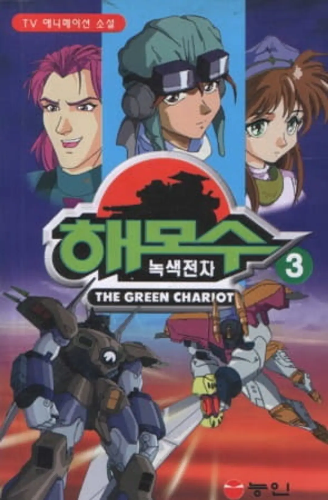 Nogsaegjeoncha Hamos