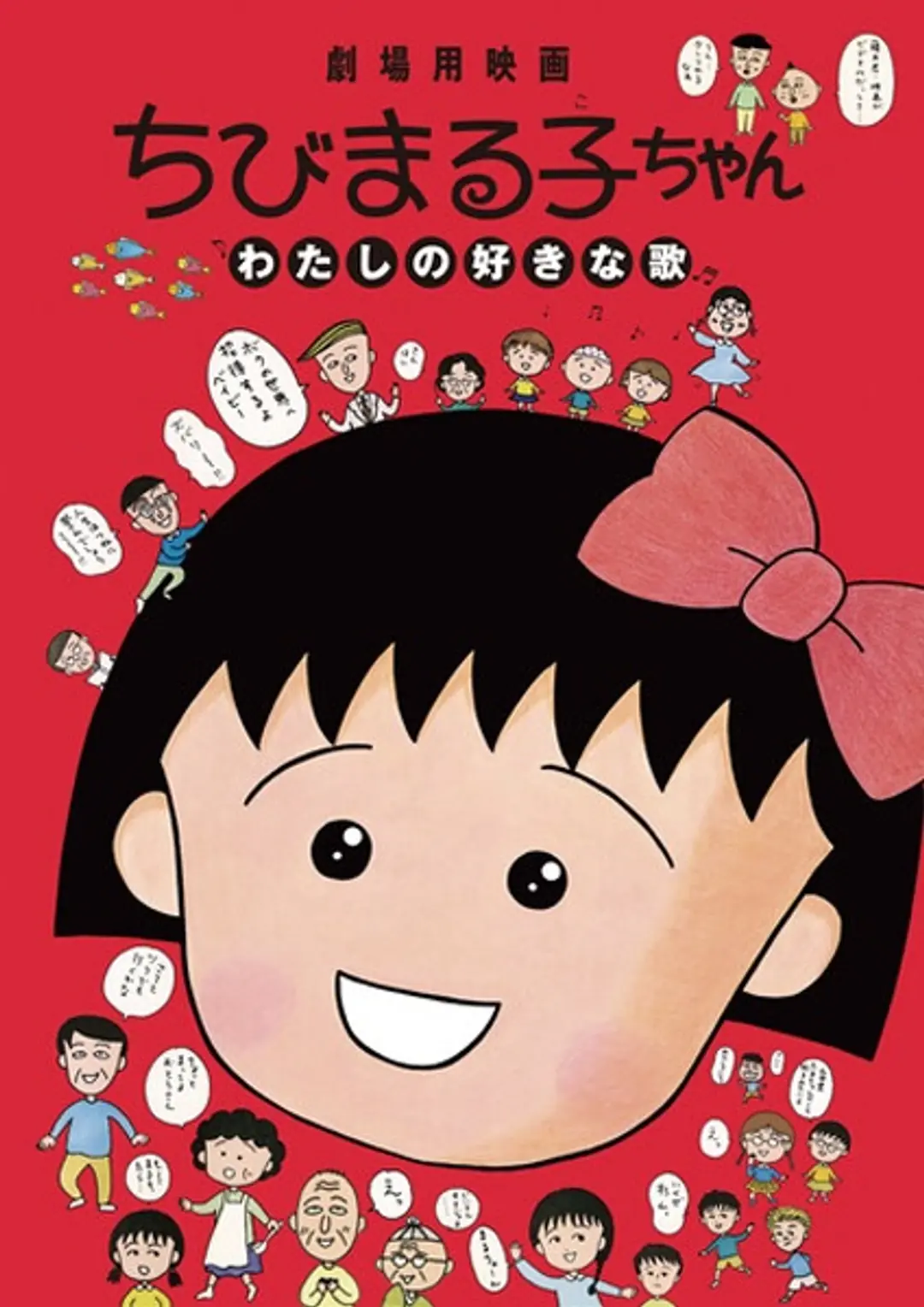 Chibi Maruko-chan: Watashi no Suki na Uta