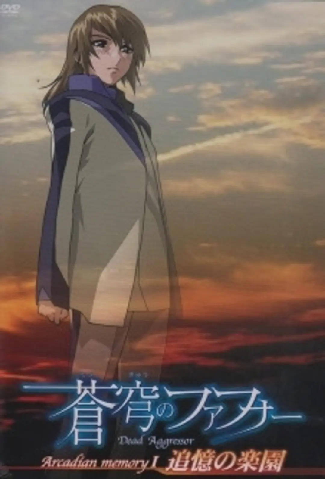 Soukyuu no Fafner: Dead Aggressor - Arcadian Memory