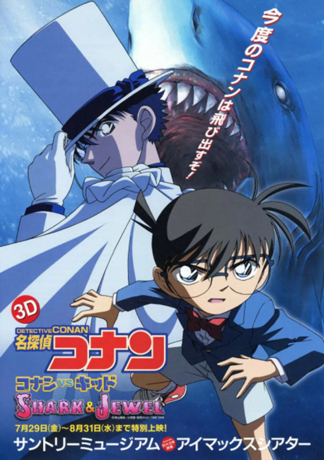 Meitantei Conan: Conan vs. Kid - Shark & Jewel